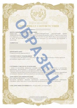 Образец Сертификат СТО 01.064.00220722.2-2020 Кольчугино Сертификат СТО 01.064.00220722.2-2020 